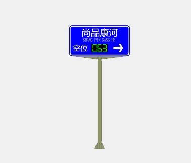 三級停車(chē)誘導屏