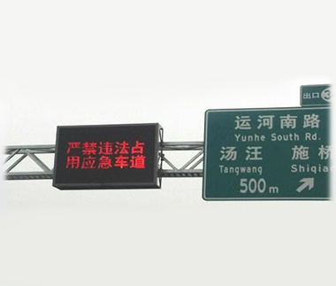 車(chē)道全彩可變信息標志
